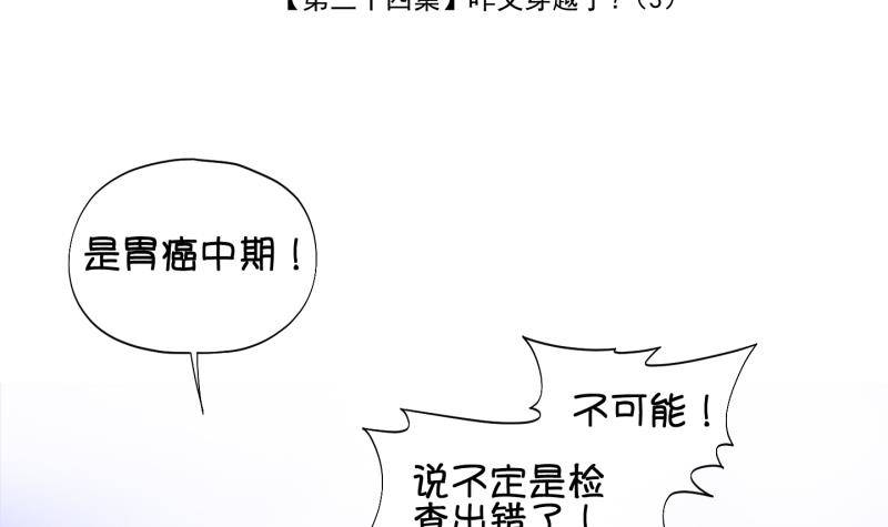 《冰箱是个传送门》第34话咋又穿越了？3 第3页