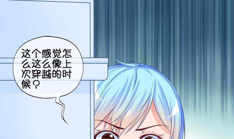 《冰箱是个传送门》第34话咋又穿越了？3 第42页