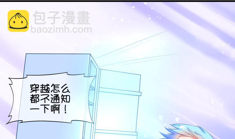 《冰箱是个传送门》第34话咋又穿越了？3 第44页