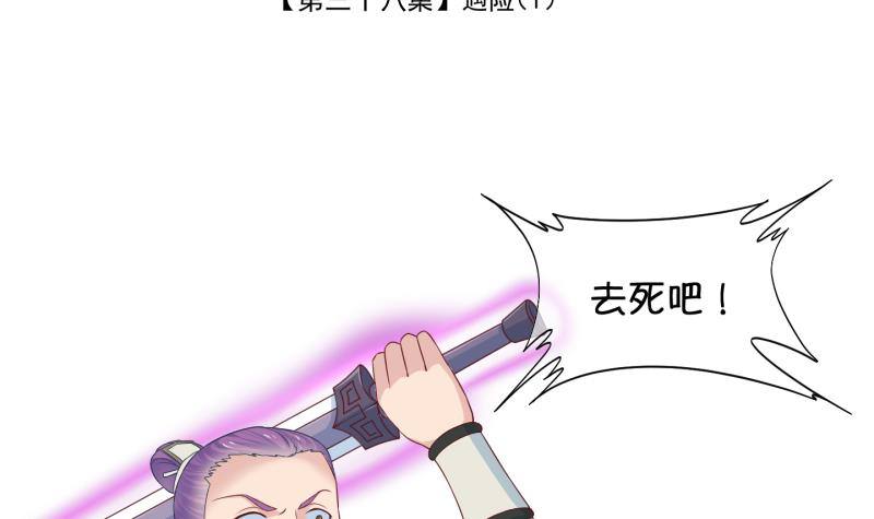 《冰箱是个传送门》第38话 遇险 1 第3页