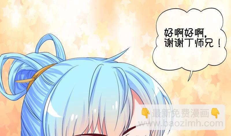 《冰箱是个传送门》第37话 阴险的师兄 3 第11页