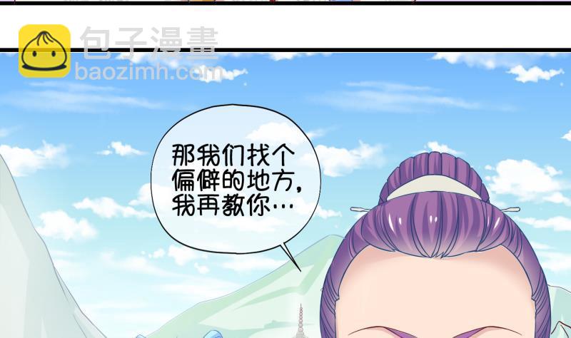 《冰箱是个传送门》第37话 阴险的师兄 3 第13页