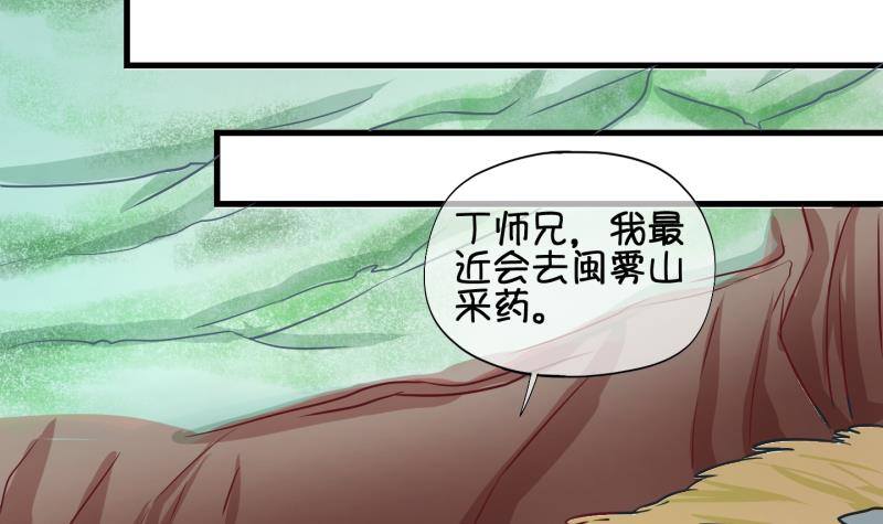 《冰箱是个传送门》第37话 阴险的师兄 3 第15页