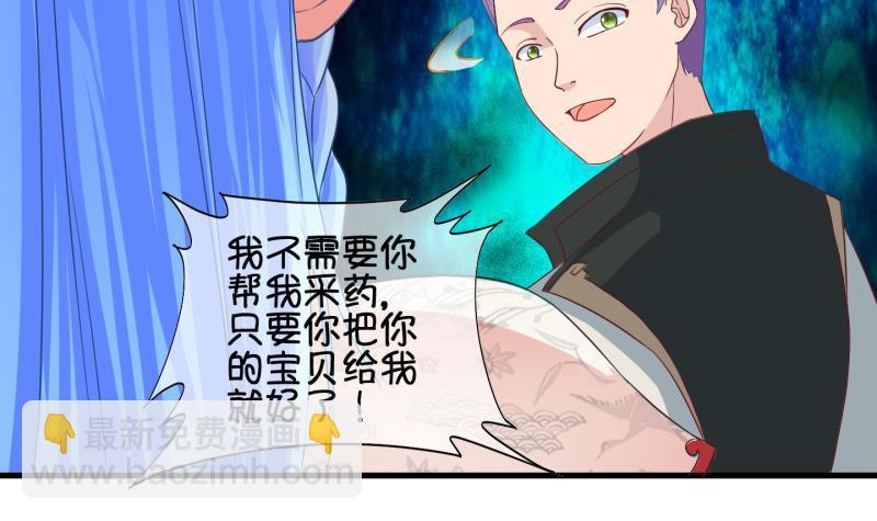 《冰箱是个传送门》第37话 阴险的师兄 3 第18页