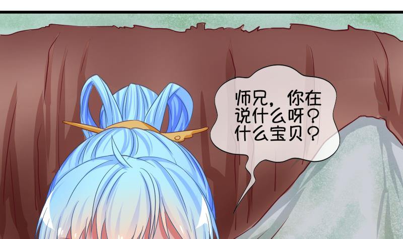 《冰箱是个传送门》第37话 阴险的师兄 3 第19页
