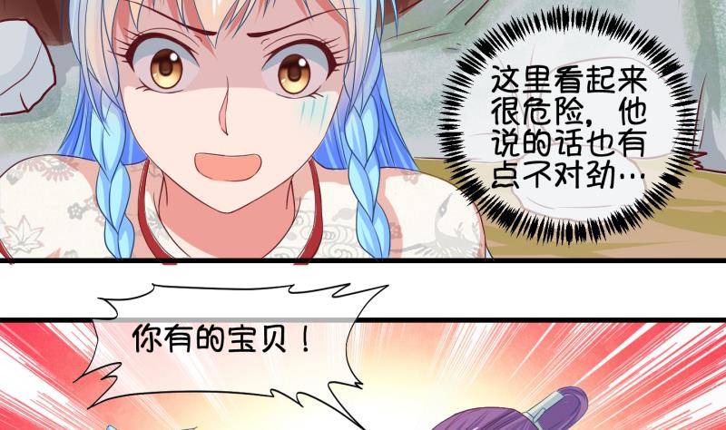 《冰箱是个传送门》第37话 阴险的师兄 3 第20页