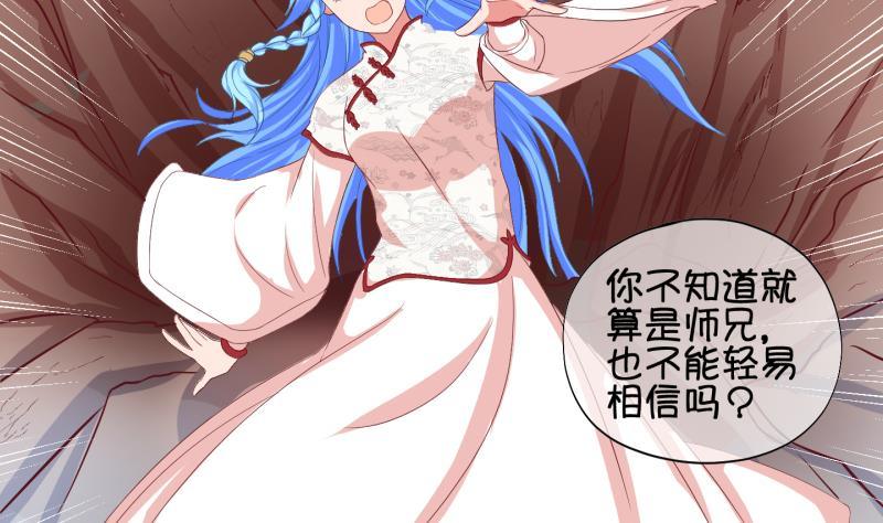 《冰箱是个传送门》第37话 阴险的师兄 3 第25页