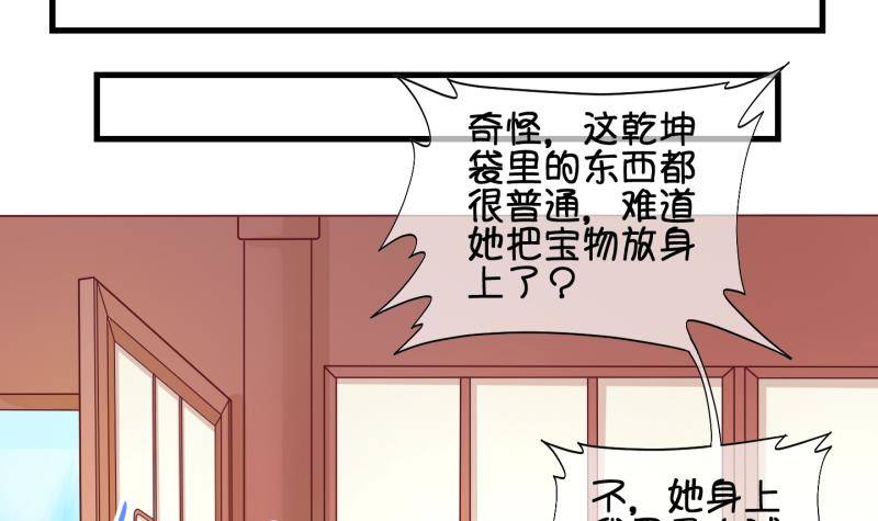 《冰箱是个传送门》第37话 阴险的师兄 3 第27页