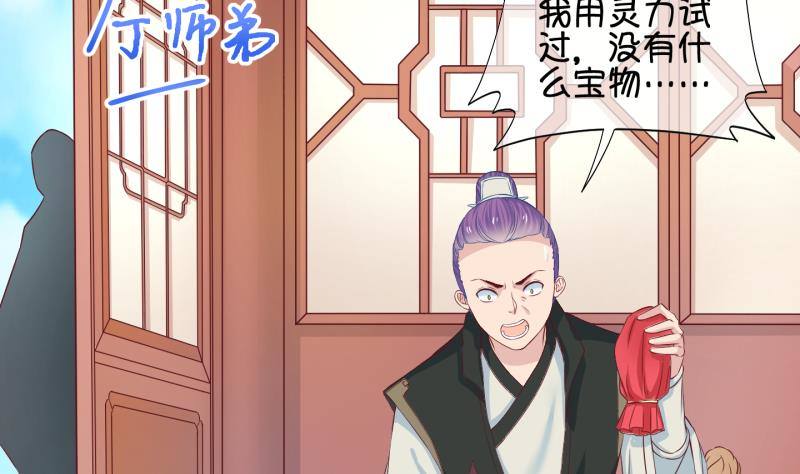 《冰箱是个传送门》第37话 阴险的师兄 3 第28页