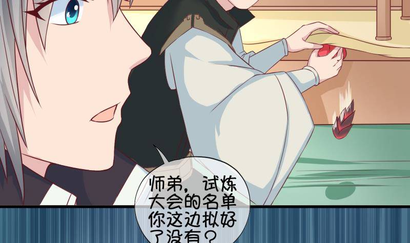 《冰箱是个传送门》第37话 阴险的师兄 3 第31页