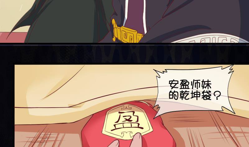 《冰箱是个传送门》第37话 阴险的师兄 3 第38页
