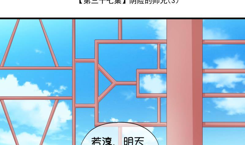《冰箱是个传送门》第37话 阴险的师兄 3 第3页