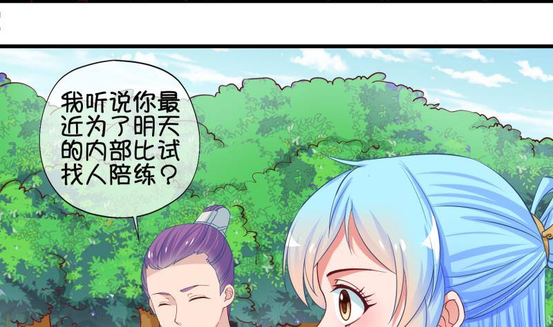 《冰箱是个传送门》第37话 阴险的师兄 3 第8页