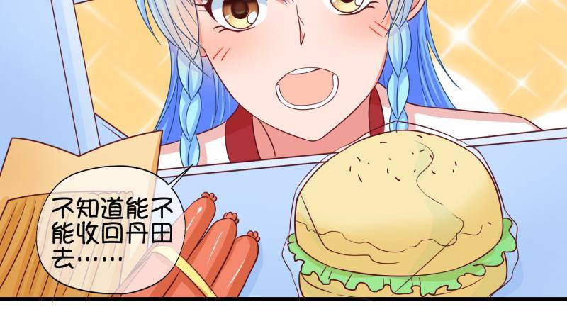 《冰箱是个传送门》第39话遇险 2 第17页
