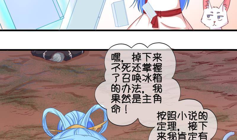 《冰箱是个传送门》第39话遇险 2 第19页