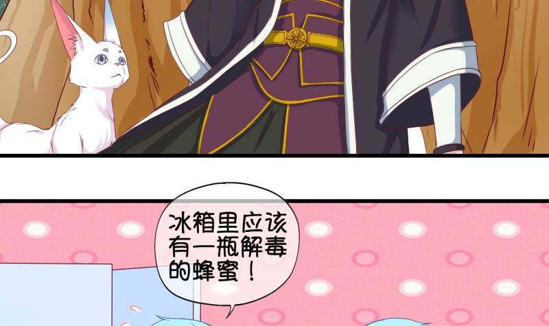 《冰箱是个传送门》第39话遇险 2 第27页