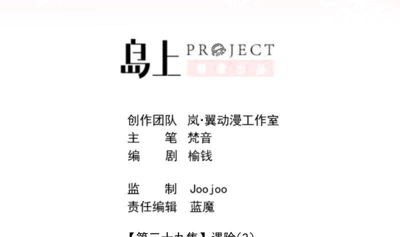 《冰箱是个传送门》第39话遇险 2 第2页