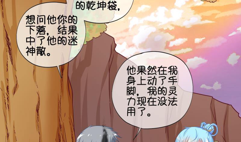 《冰箱是个传送门》第39话遇险 2 第41页