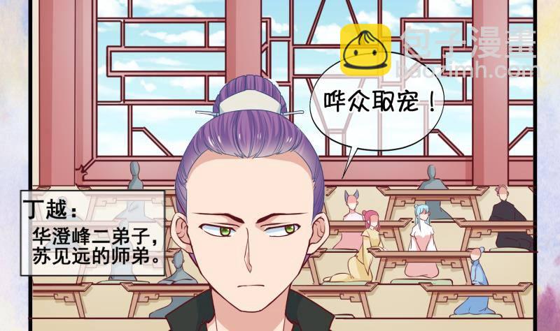 《冰箱是个传送门》第36话 阴险的师兄 2 第13页