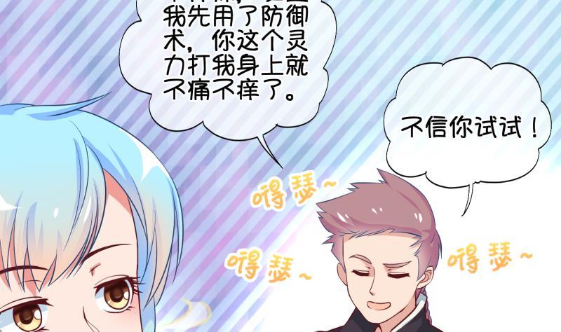 《冰箱是个传送门》第36话 阴险的师兄 2 第20页