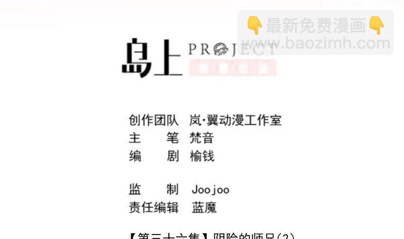 《冰箱是个传送门》第36话 阴险的师兄 2 第2页