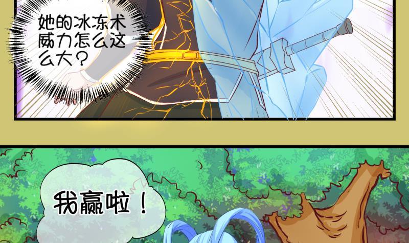 《冰箱是个传送门》第36话 阴险的师兄 2 第30页