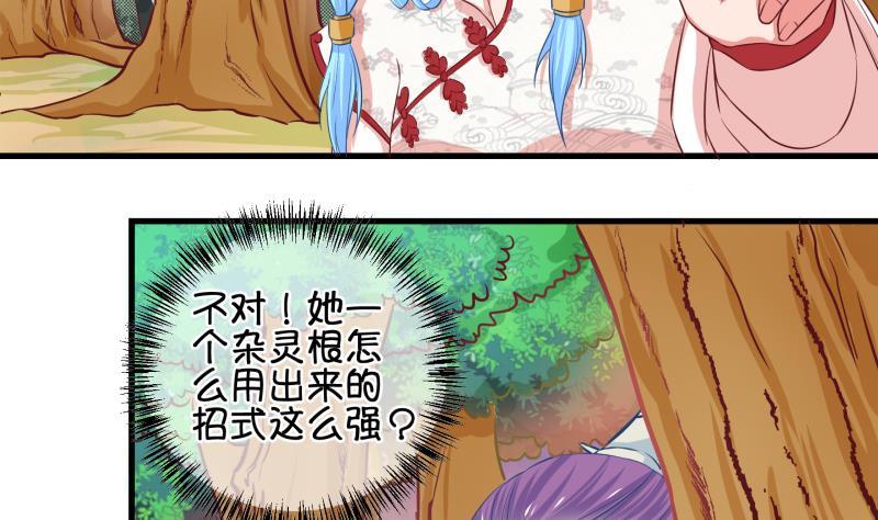 《冰箱是个传送门》第36话 阴险的师兄 2 第32页
