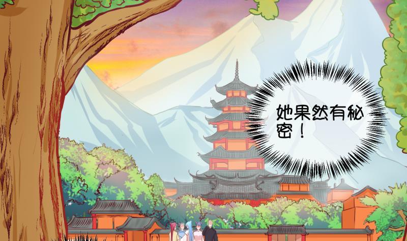 《冰箱是个传送门》第36话 阴险的师兄 2 第36页