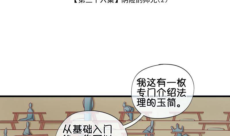《冰箱是个传送门》第36话 阴险的师兄 2 第3页