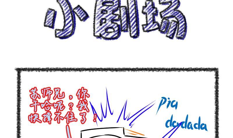 《冰箱是个传送门》第36话 阴险的师兄 2 第41页