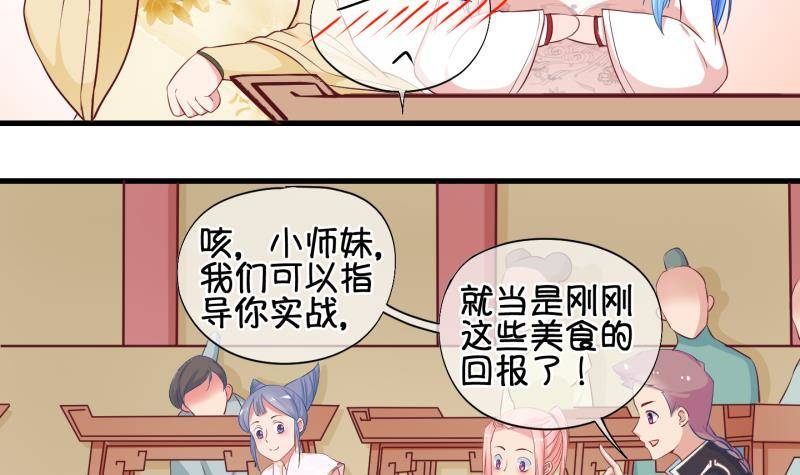 《冰箱是个传送门》第36话 阴险的师兄 2 第9页