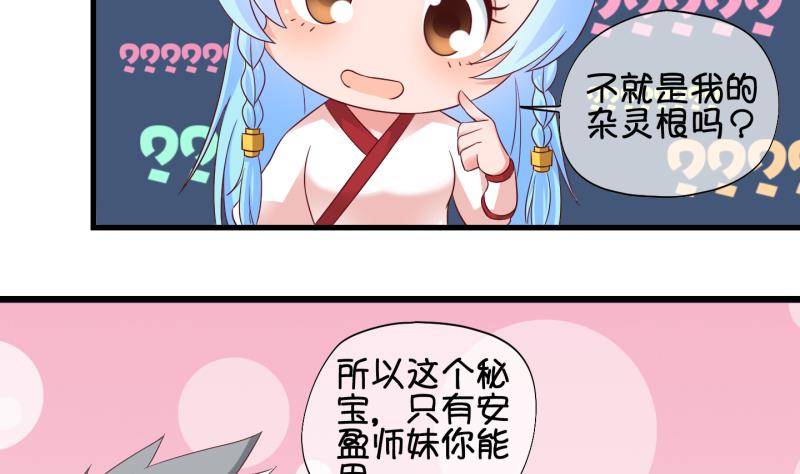 《冰箱是个传送门》第43话 岚沧府邸 3 第32页