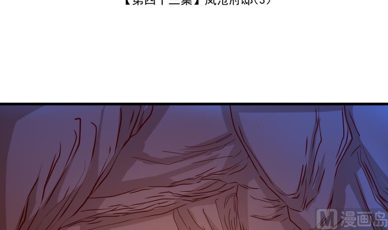 《冰箱是个传送门》第43话 岚沧府邸 3 第3页