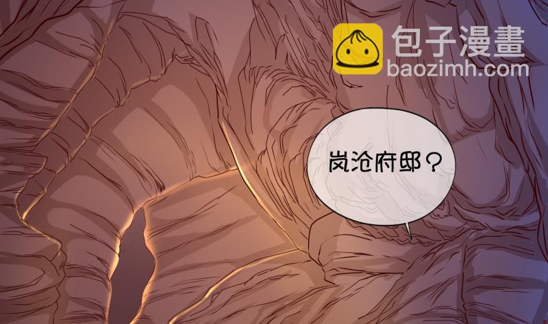 《冰箱是个传送门》第43话 岚沧府邸 3 第4页