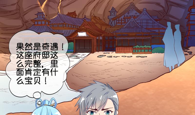 《冰箱是个传送门》第43话 岚沧府邸 3 第5页