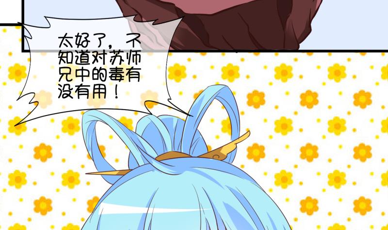 《冰箱是个传送门》第42话 岚沧府邸 2 第19页