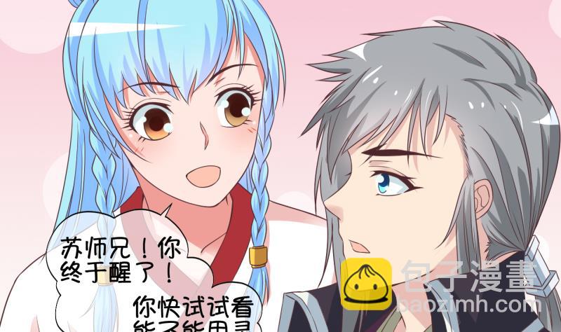 《冰箱是个传送门》第42话 岚沧府邸 2 第29页