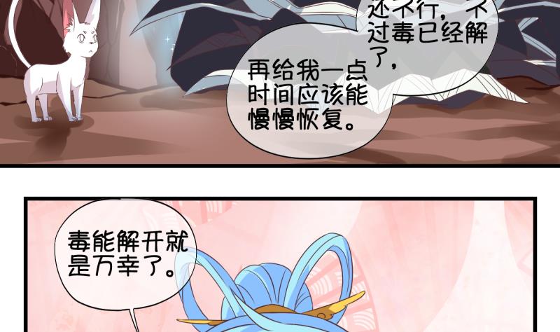 《冰箱是个传送门》第42话 岚沧府邸 2 第32页