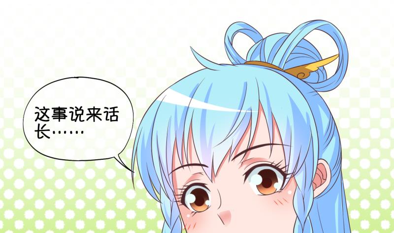 《冰箱是个传送门》第42话 岚沧府邸 2 第37页