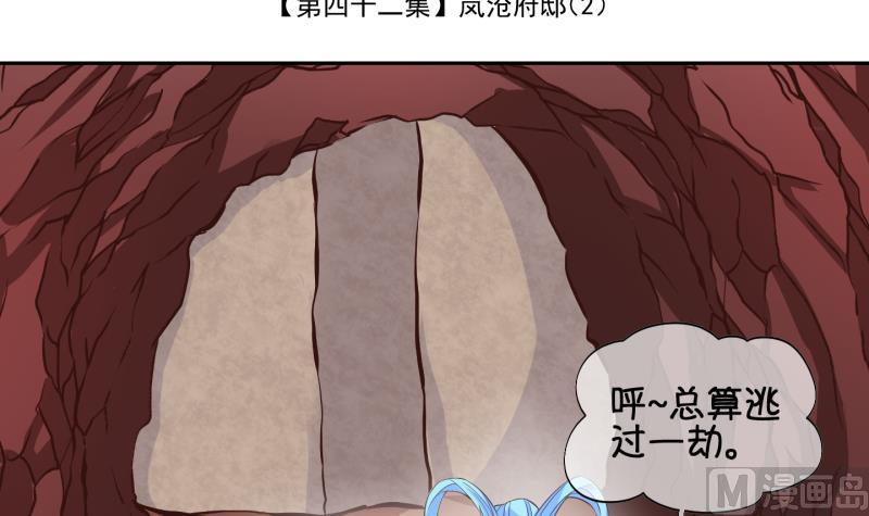 《冰箱是个传送门》第42话 岚沧府邸 2 第3页
