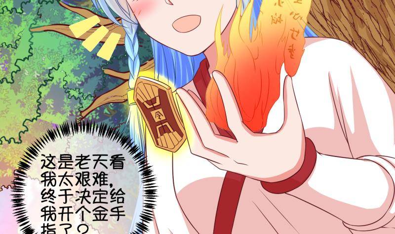 《冰箱是个传送门》第40话 遇险 3 第20页