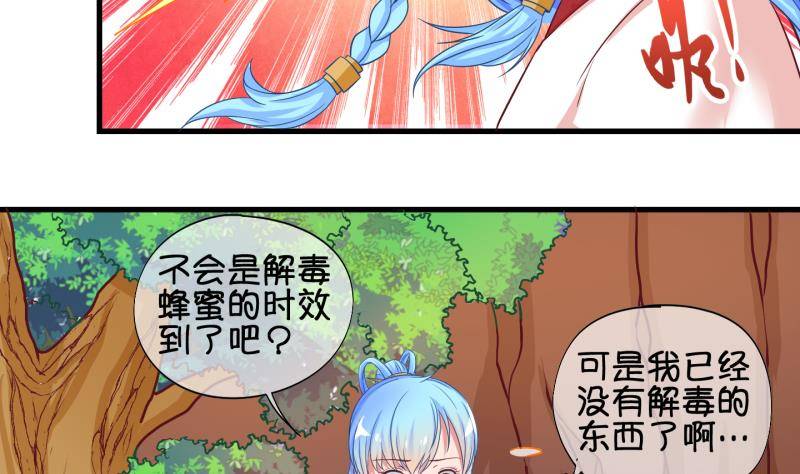 《冰箱是个传送门》第40话 遇险 3 第29页