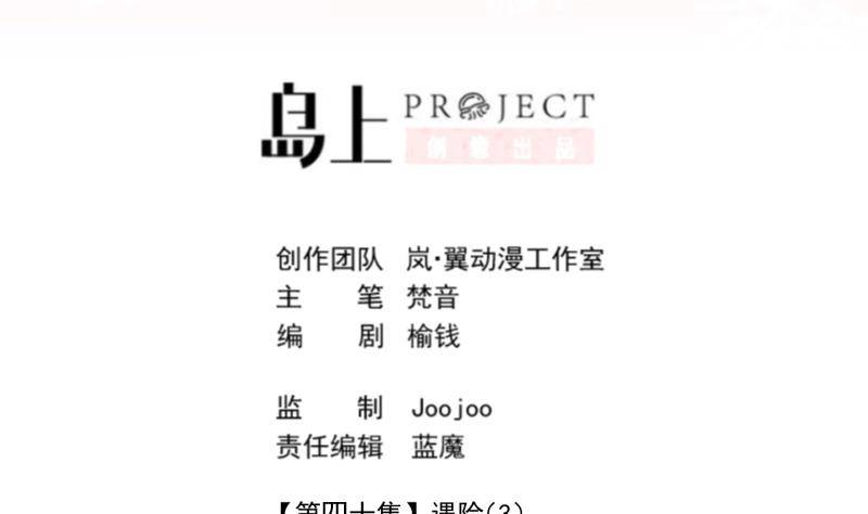 《冰箱是个传送门》第40话 遇险 3 第2页
