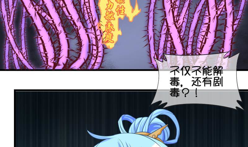 《冰箱是个传送门》第40话 遇险 3 第34页