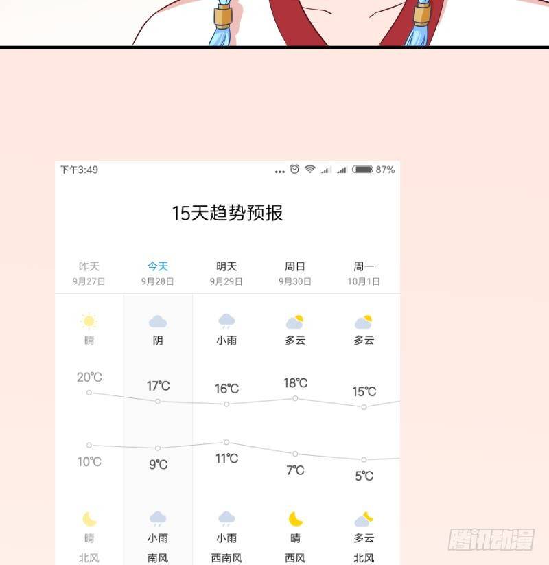 《冰箱是个传送门》第40话 遇险 3 第38页