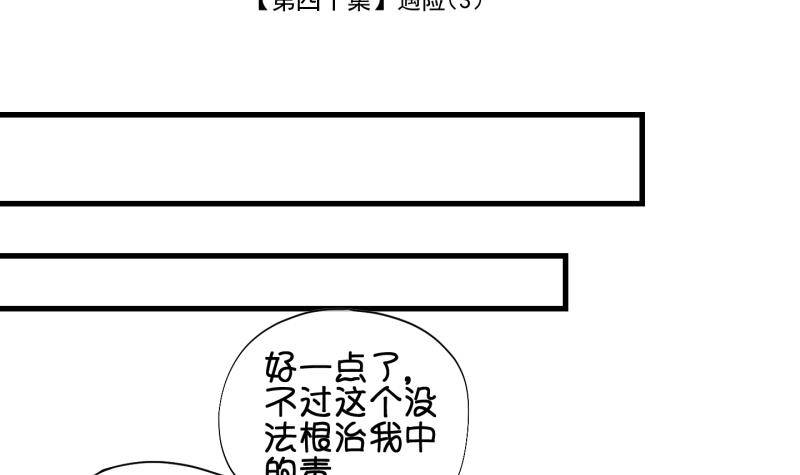 《冰箱是个传送门》第40话 遇险 3 第3页