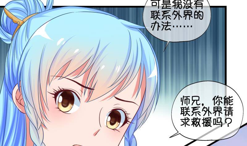 《冰箱是个传送门》第40话 遇险 3 第6页
