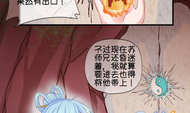 《冰箱是个传送门》第41话 岚沧府邸 1 第18页