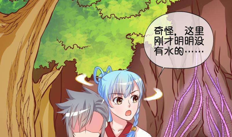 《冰箱是个传送门》第41话 岚沧府邸 1 第23页