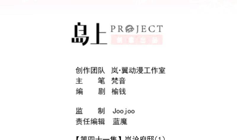 《冰箱是个传送门》第41话 岚沧府邸 1 第2页